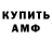 АМФЕТАМИН Розовый RENDE
